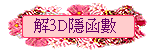 3D